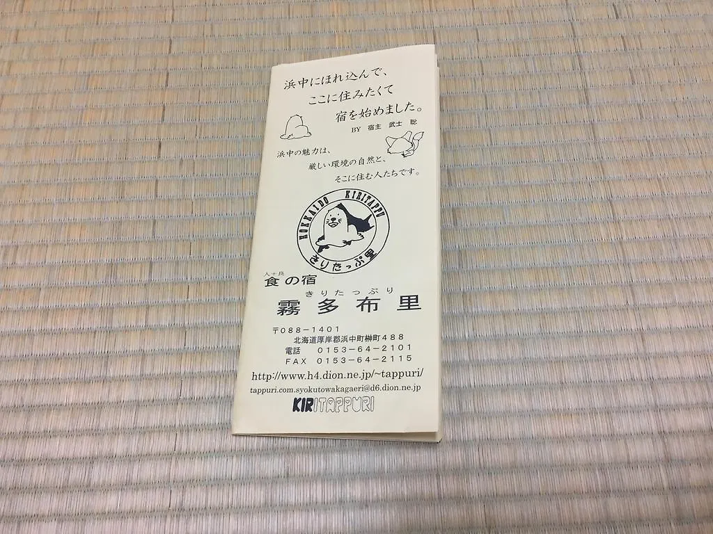Kiritappuri Affittacamere Hokkaido
